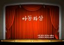 아동화상ppt 1페이지