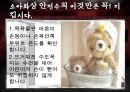 아동화상ppt 22페이지