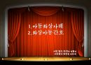 아동화상ppt 26페이지