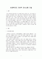 사회복지의 기본적 의사소통 기술 2페이지