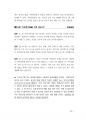 세무직공무원면접200문200정답 63페이지