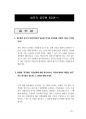 세무직공무원면접200문200정답 79페이지