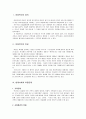 아동복지와 현대사회의 아동문제 및 아동복지의 과제 (아동복지의 정의, 아동복지의 이념, 현대사회와 아동문제, 아동복지의 원칙, 아동복지 서비스 프로그램, 아동복지의 과제와 전망) 2페이지