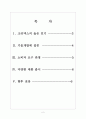 [유한킴벌리기업분석]유한킴벌리 경영전략분석 보고서 2페이지