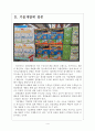 [유한킴벌리기업분석]유한킴벌리 경영전략분석 보고서 4페이지