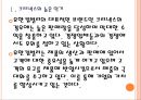 [유한킴벌리기업분석]유한킴벌리 경영전략분석 PPT자료 6페이지