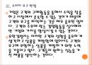 [유한킴벌리기업분석]유한킴벌리 경영전략분석 PPT자료 13페이지