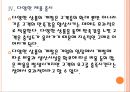 [유한킴벌리기업분석]유한킴벌리 경영전략분석 PPT자료 16페이지
