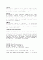 [심리학개론] 행동주의 이론에서 제시하는 강화의 법칙 중, 정적강화와 부적강화를 일상에서 현명하게 적용하여 행동을 개선할 수 있는 방법을 고안해서 설명 2페이지