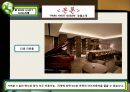 파크하얏트 부산 - 4p.stp. swot 분석 PPT자료 11페이지