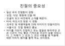 친절교육 5페이지