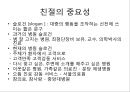 친절교육 6페이지