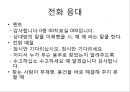친절교육 10페이지