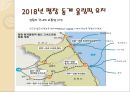 강원도 관광개발 계획 4페이지
