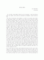 [독후감] 불가코프 중편선 _ 미하일 불가코프 저 1페이지
