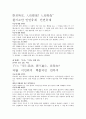 동양사상과 이해 『논어』 3페이지