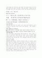 동양사상과 이해 『논어』 4페이지