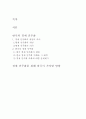 [미시경제론] 경제민주화와 한국 2페이지