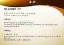 세계의 다문화 정책과 교육이론 및 경험.PPT자료 4페이지
