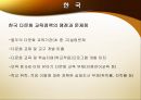 세계의 다문화 정책과 교육이론 및 경험.PPT자료 21페이지