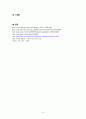 건강과 식치법 - 폐암 9페이지