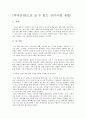 [독후감]돈으로 살 수 없는 것(마이클 샌델) 3 1페이지