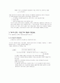유럽 근대민족 형성에 관한 시론 & 한국민족운동사론 요약 4페이지