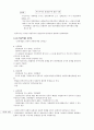 유럽 근대민족 형성에 관한 시론 & 한국민족운동사론 요약 5페이지
