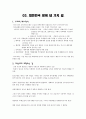 유럽 근대민족 형성에 관한 시론 & 한국민족운동사론 요약 6페이지