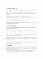유럽 근대민족 형성에 관한 시론 & 한국민족운동사론 요약 7페이지