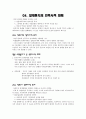 유럽 근대민족 형성에 관한 시론 & 한국민족운동사론 요약 9페이지