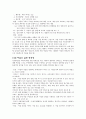 주택과사회 중간시험 요약자료 (안팎에서 본 주거문화 완벽요약. 시험대비 자료) 5페이지