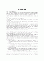 주택과사회 중간시험 요약자료 (안팎에서 본 주거문화 완벽요약. 시험대비 자료) 7페이지