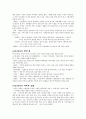 주택과사회 중간시험 요약자료 (안팎에서 본 주거문화 완벽요약. 시험대비 자료) 8페이지
