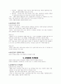 주택과사회 중간시험 요약자료 (안팎에서 본 주거문화 완벽요약. 시험대비 자료) 9페이지