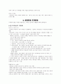 주택과사회 중간시험 요약자료 (안팎에서 본 주거문화 완벽요약. 시험대비 자료) 13페이지