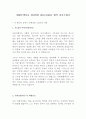 대한주택보증 KHGC 최신 BEST 합격 자기소개서!!!! 2페이지