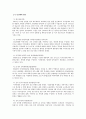 종북세력의 개념, 실체, 주요단체와 활동, 대응자세 3페이지