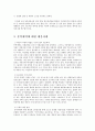 종북세력의 개념, 실체, 주요단체와 활동, 대응자세 4페이지