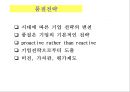 품질의 전략성 7페이지