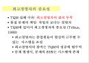 품질의 전략성 8페이지