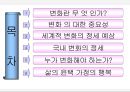 변화에 대한 나의 생각.ppt 2페이지