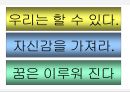 변화에 대한 나의 생각.ppt 11페이지