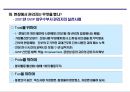 일하기 좋은 직장만들기 18페이지