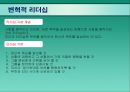 현대조직의 리더십.ppt 4페이지