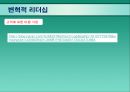 현대조직의 리더십.ppt 5페이지