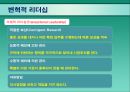 현대조직의 리더십.ppt 7페이지