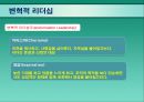현대조직의 리더십.ppt 8페이지