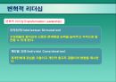 현대조직의 리더십.ppt 9페이지