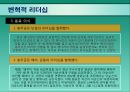 현대조직의 리더십.ppt 15페이지